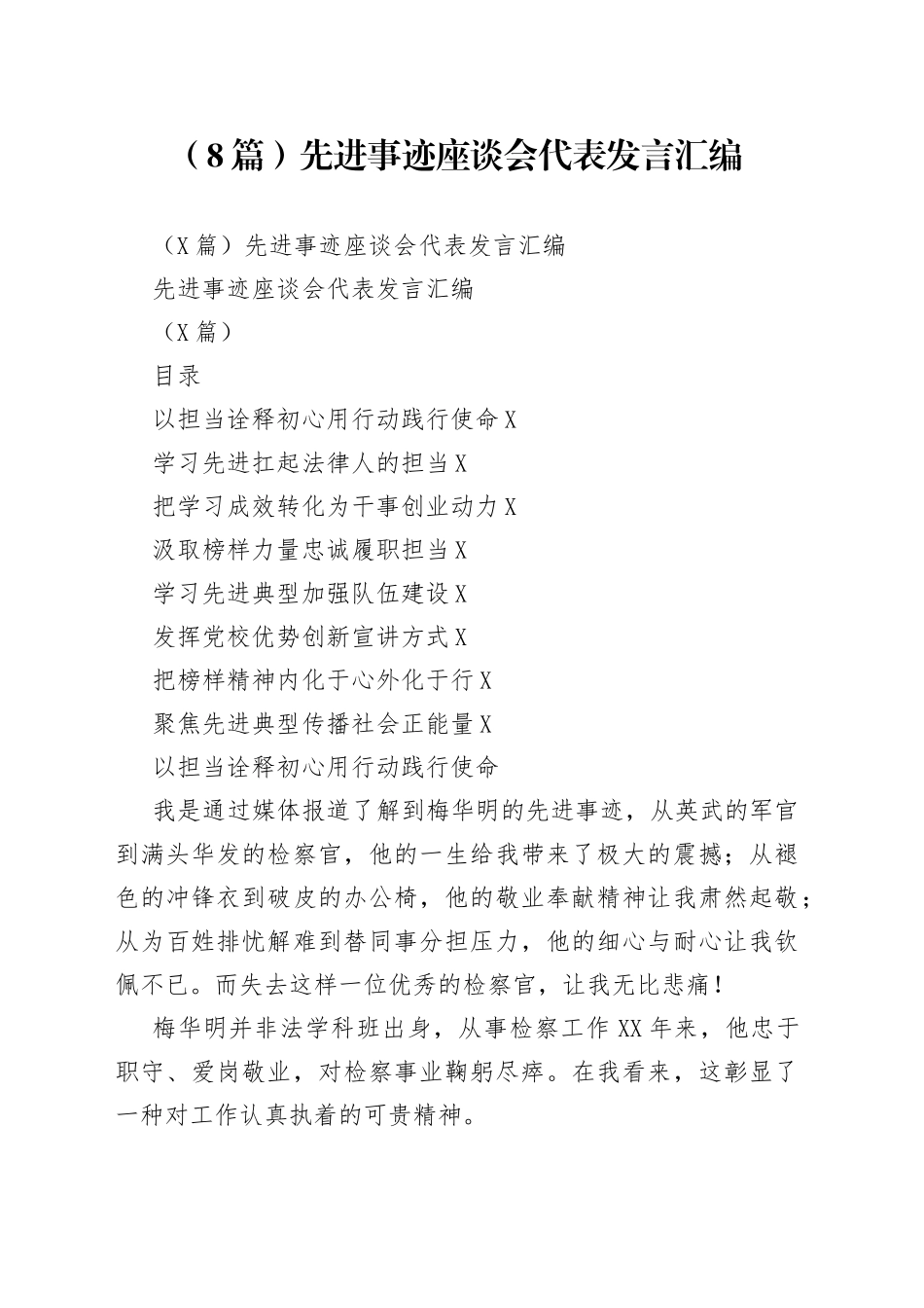 （8篇）先进事迹座谈会代表发言汇编_第1页