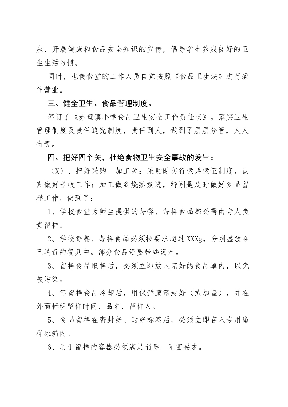 （8篇）学校食堂存在问题整改报告_第2页