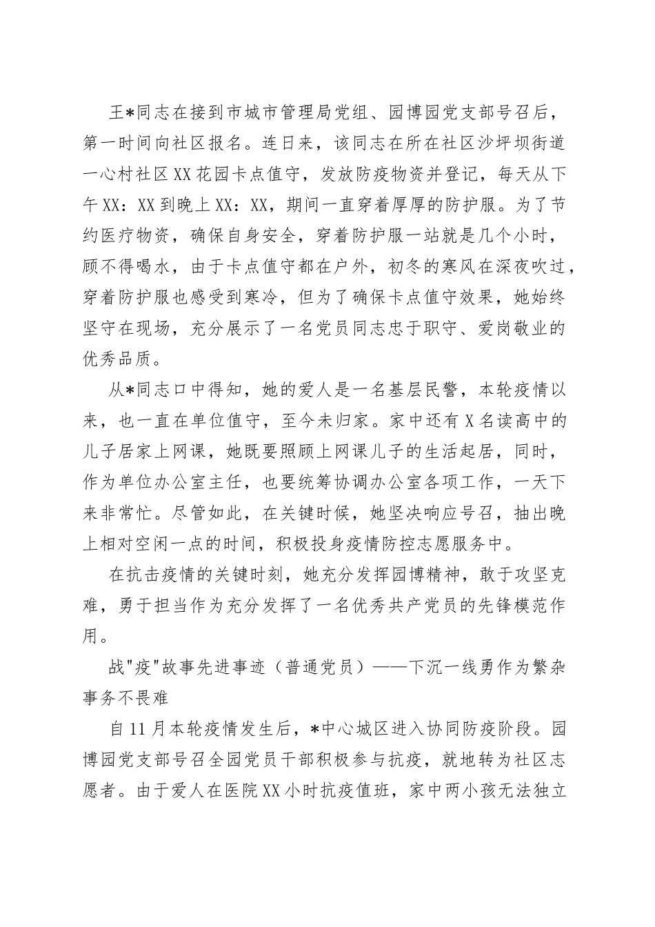 （8篇）战疫故事先进事迹汇编_第2页