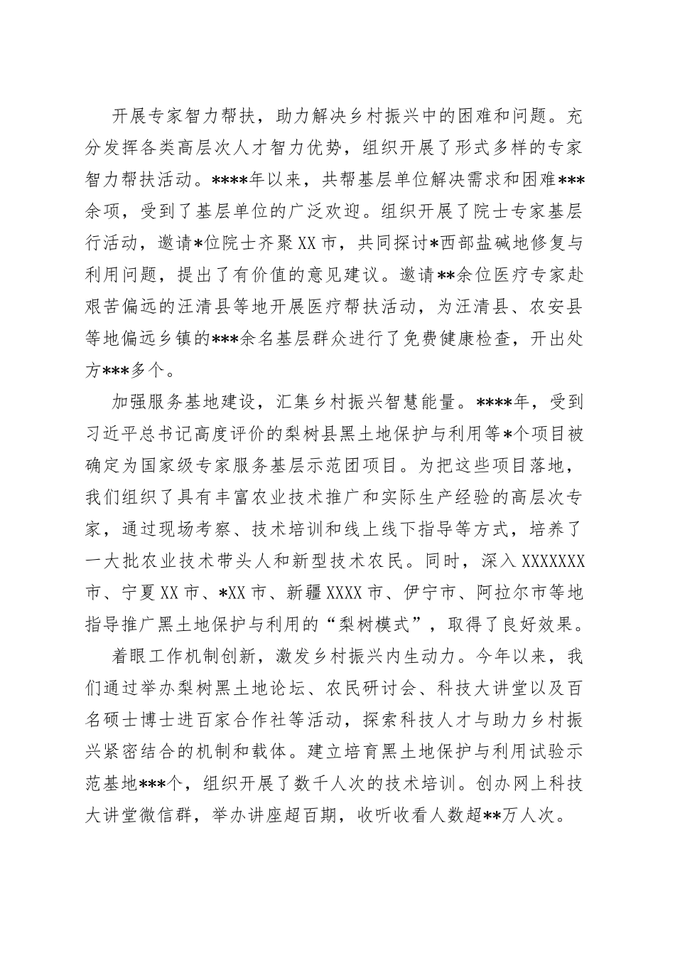 （8篇）专家服务工作座谈会经验交流发言汇编_第2页