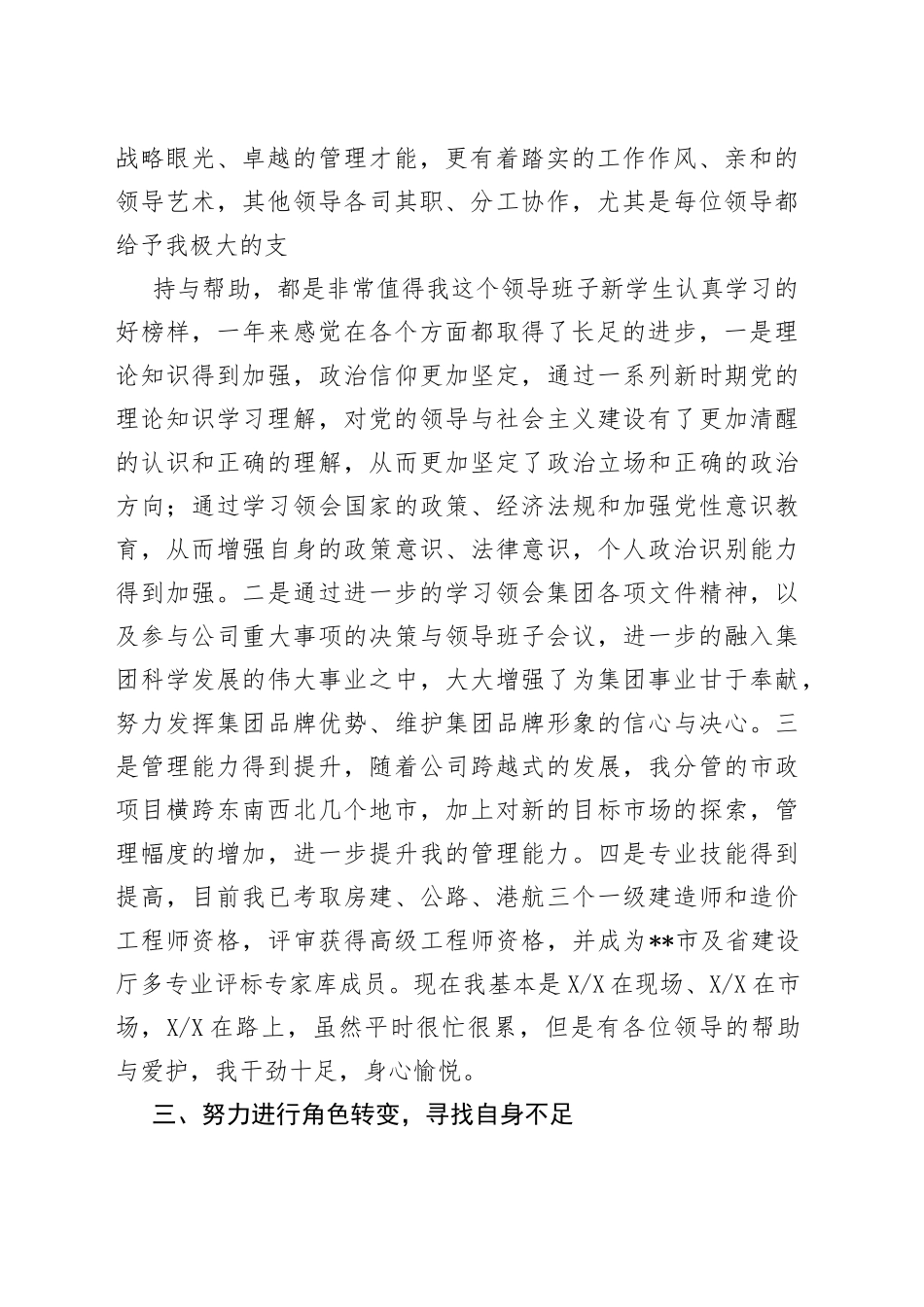 （9篇）财务负责人民主生活会发言—今日公文网9_第2页