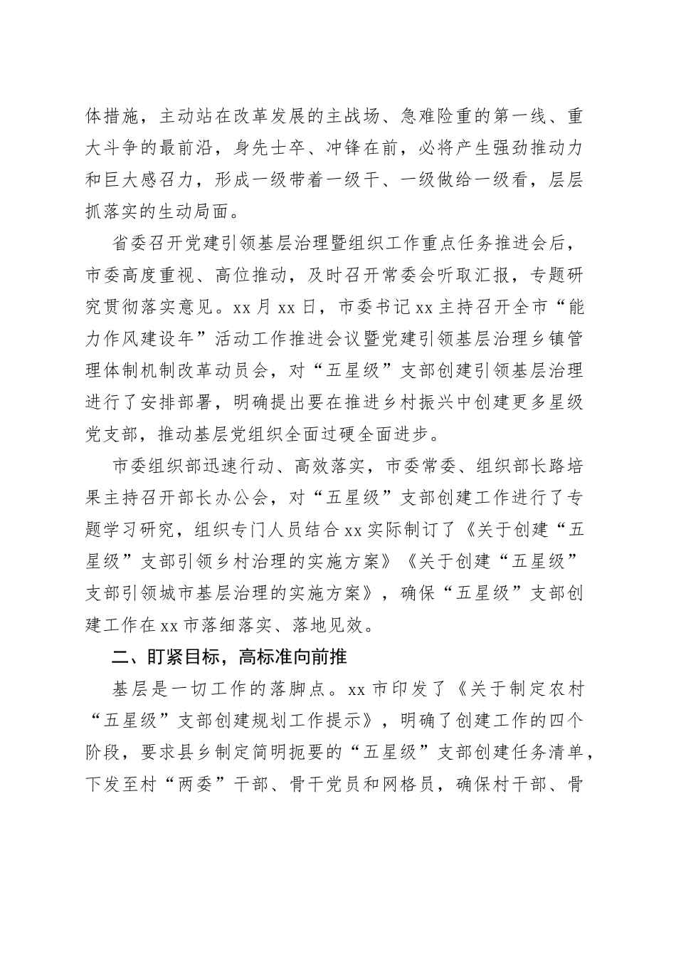 （10篇）“五星级”党支部创建工作汇报汇编_第2页