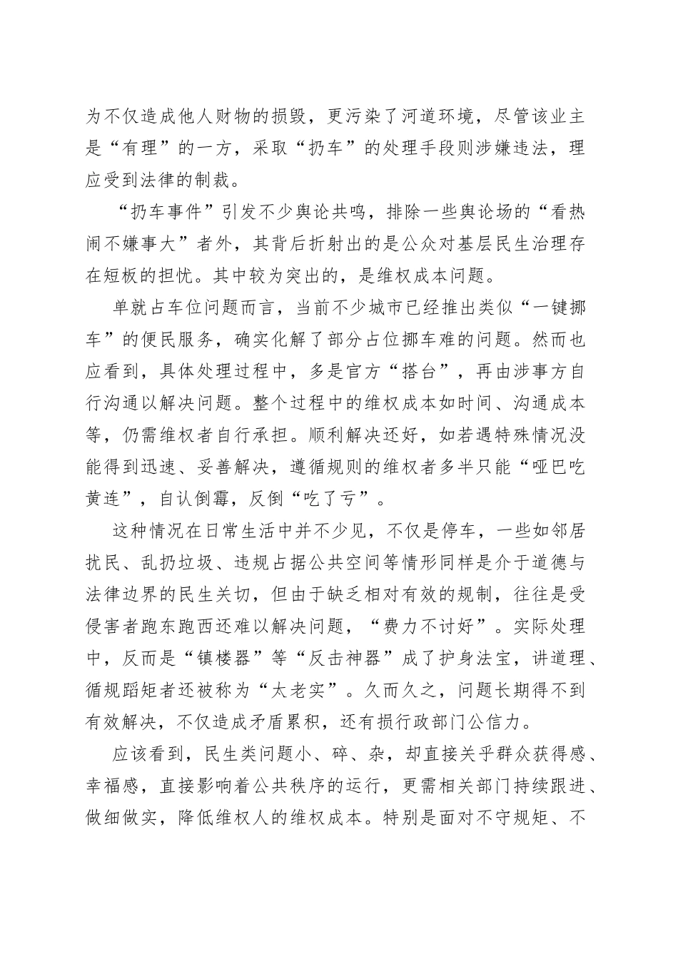 （10篇）2022年半月谈评论汇编_第2页