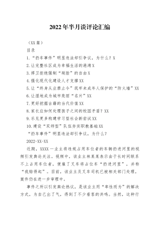 （10篇）2022年半月谈评论汇编