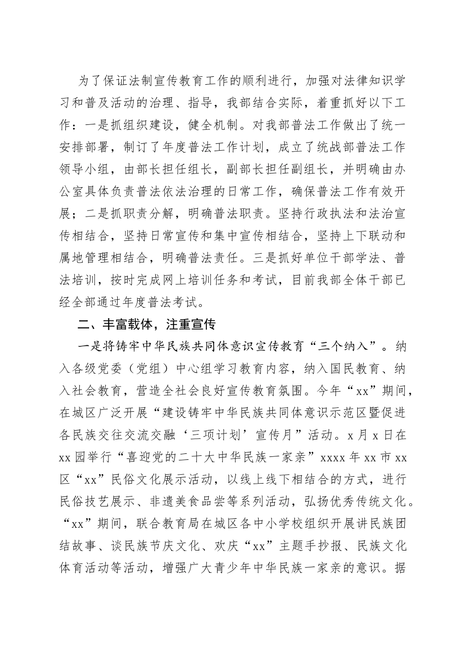 （10篇）2022年普法工作总结汇编_第2页