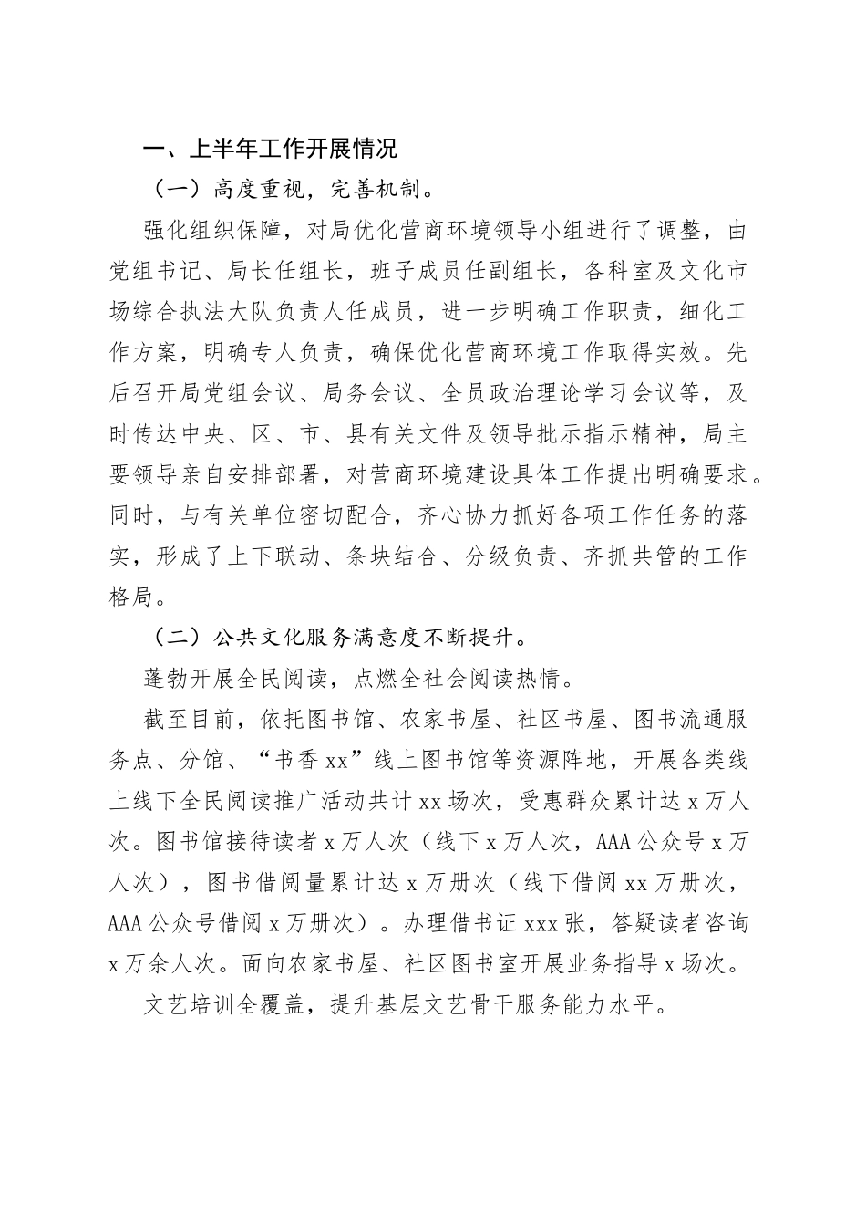 （10篇）2022年上半年优化营商环境工作总结及下半年工作计划汇编_第2页