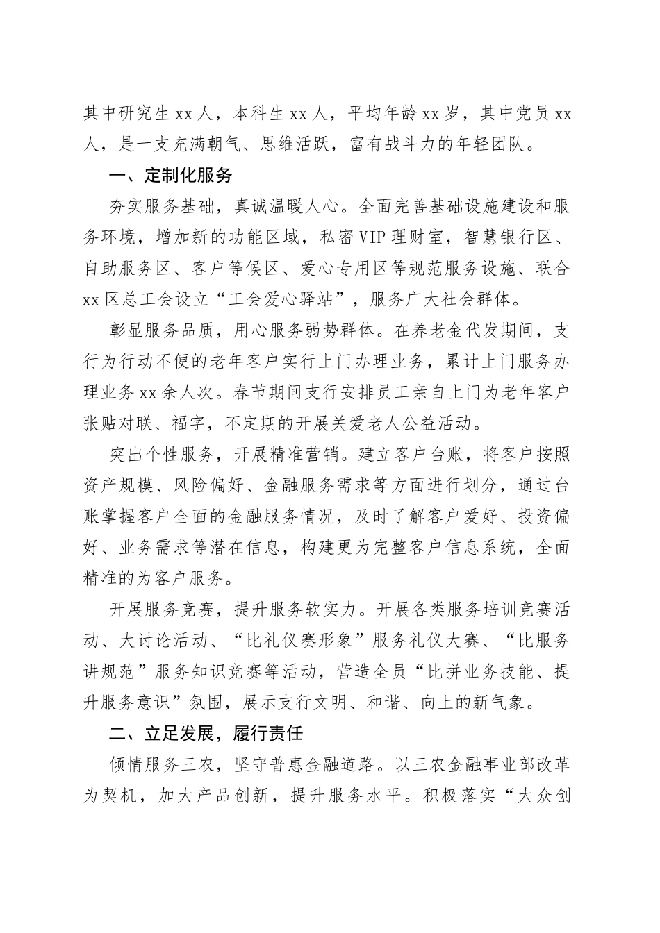 （10篇）创建文明单位典型材料汇编_第2页