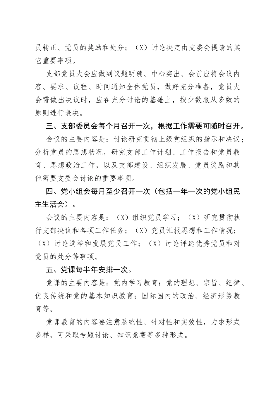 （10篇）党务制度汇编_第2页