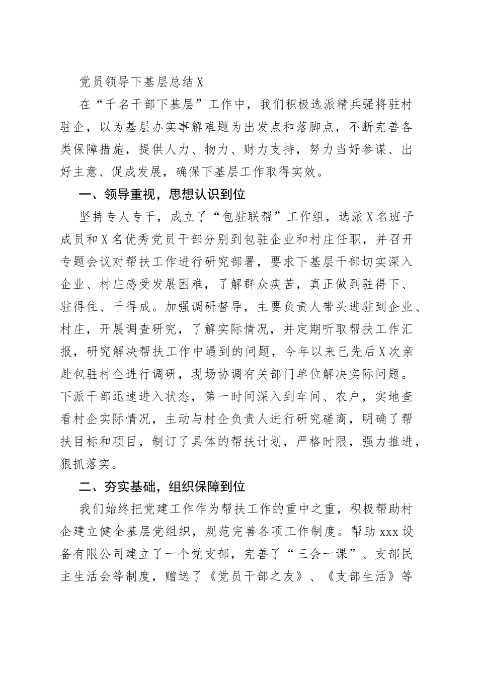 （10篇）党员领导下基层总结_第2页