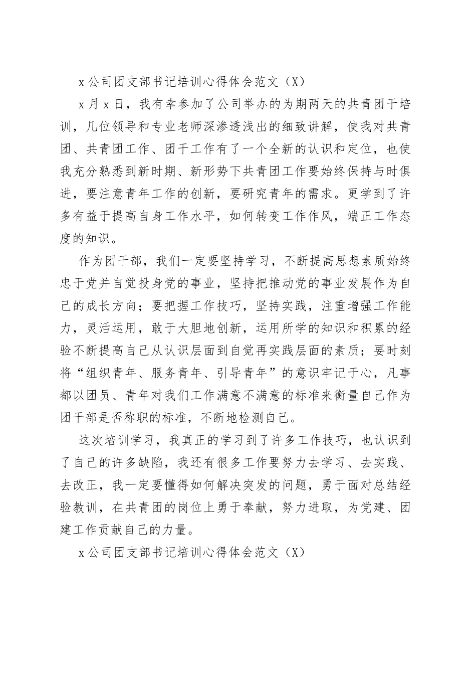 （10篇）集团公司团干部培训心得体会范文研讨发言材料参考_第2页