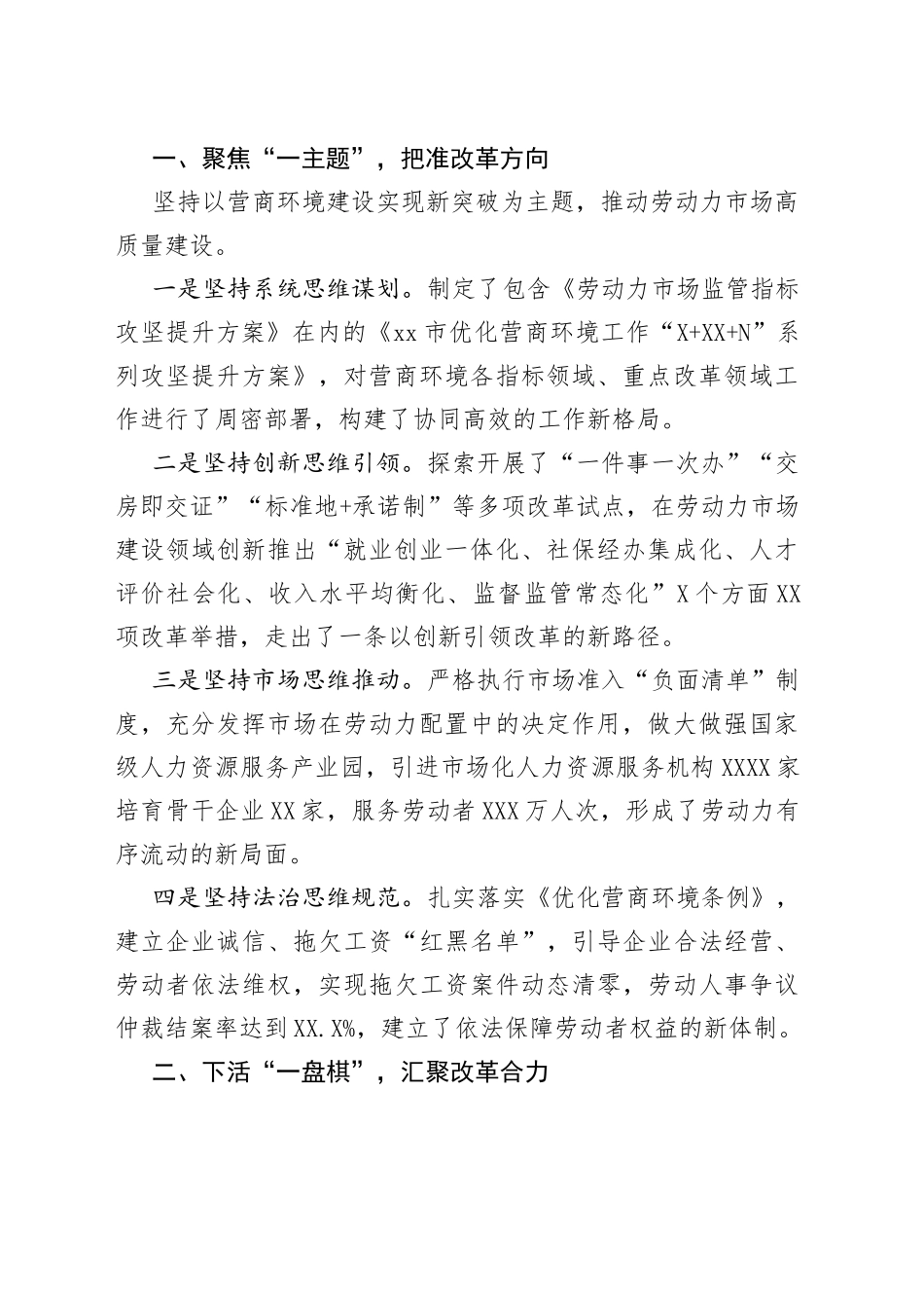 （10篇）优化营商环境经验交流现场会发言汇编_第2页