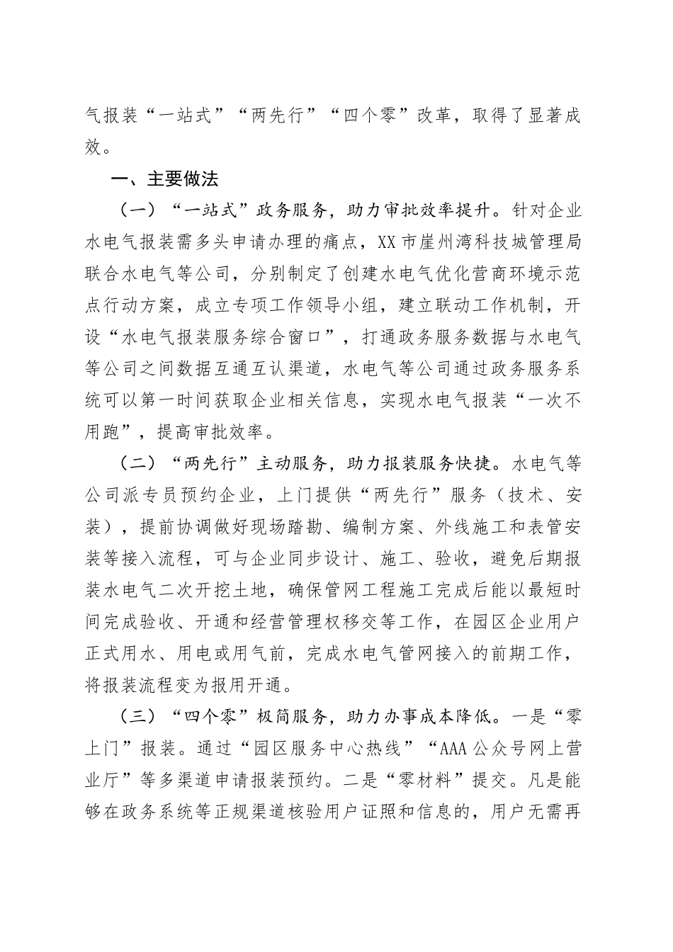 （10篇）优化营商环境示范案例_第2页