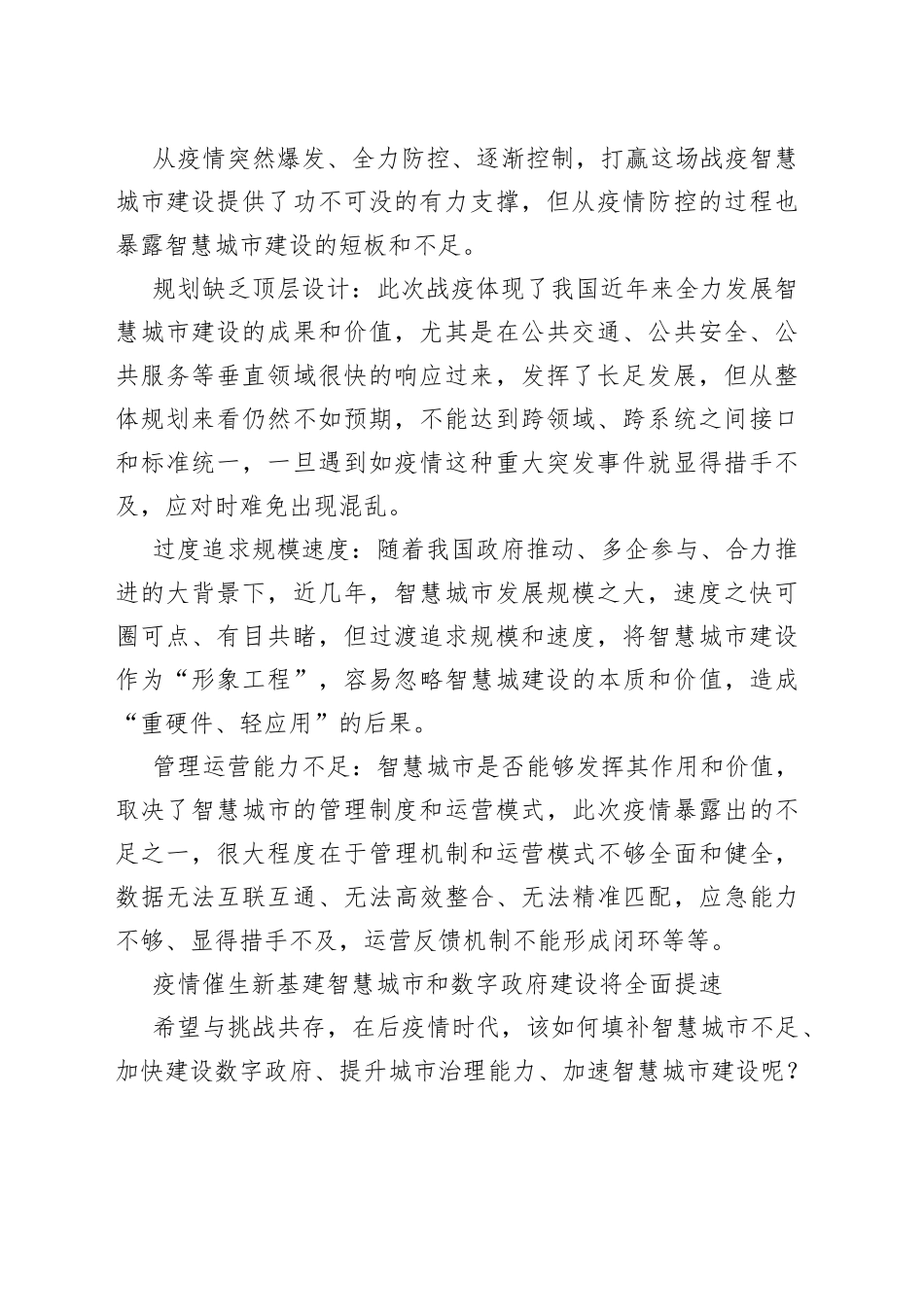 （10篇）智慧城市数字政府建设典型材料汇编_第2页