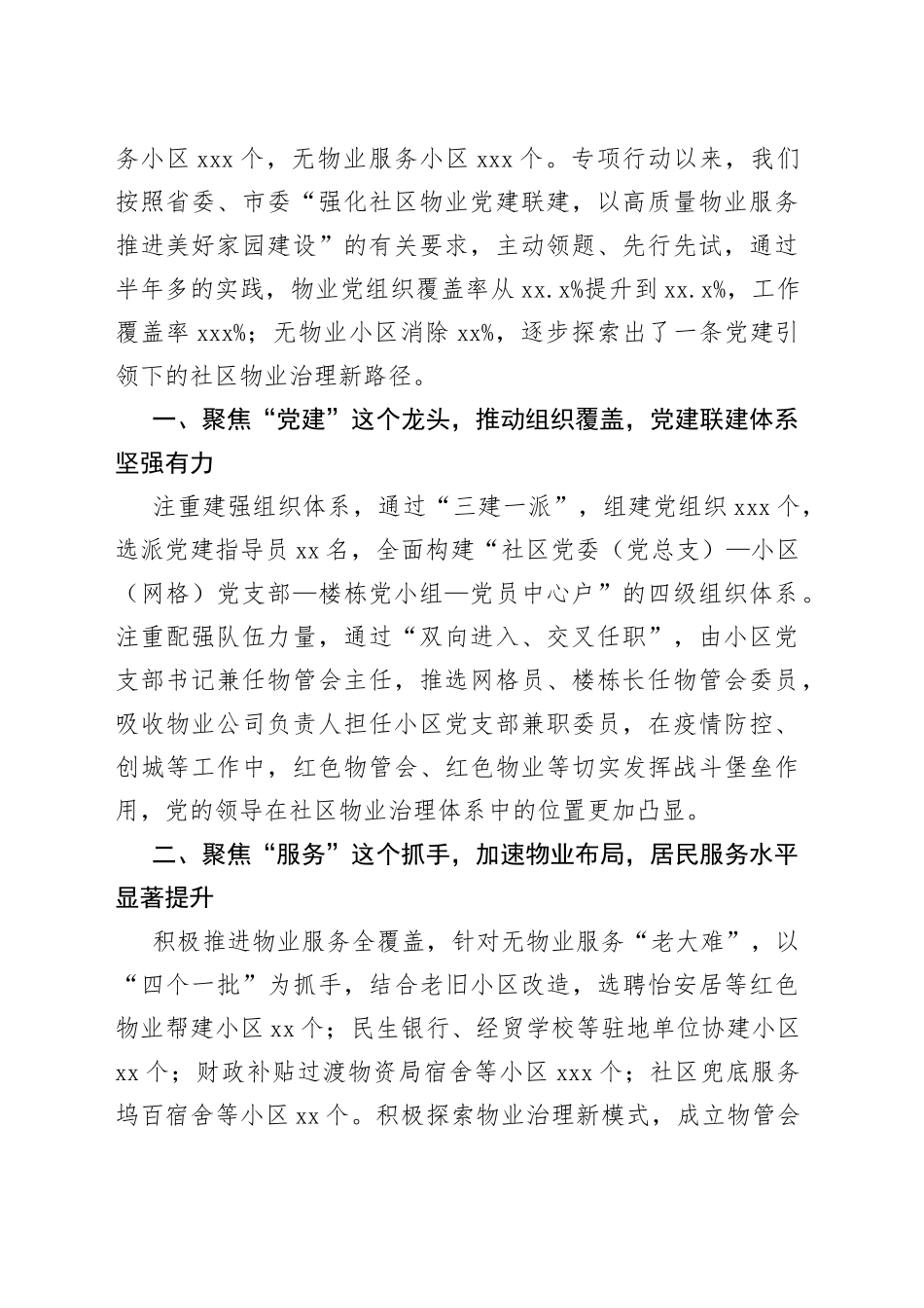 （10篇）抓党建促基层治理能力提升工作交流推进会发言汇编_第2页