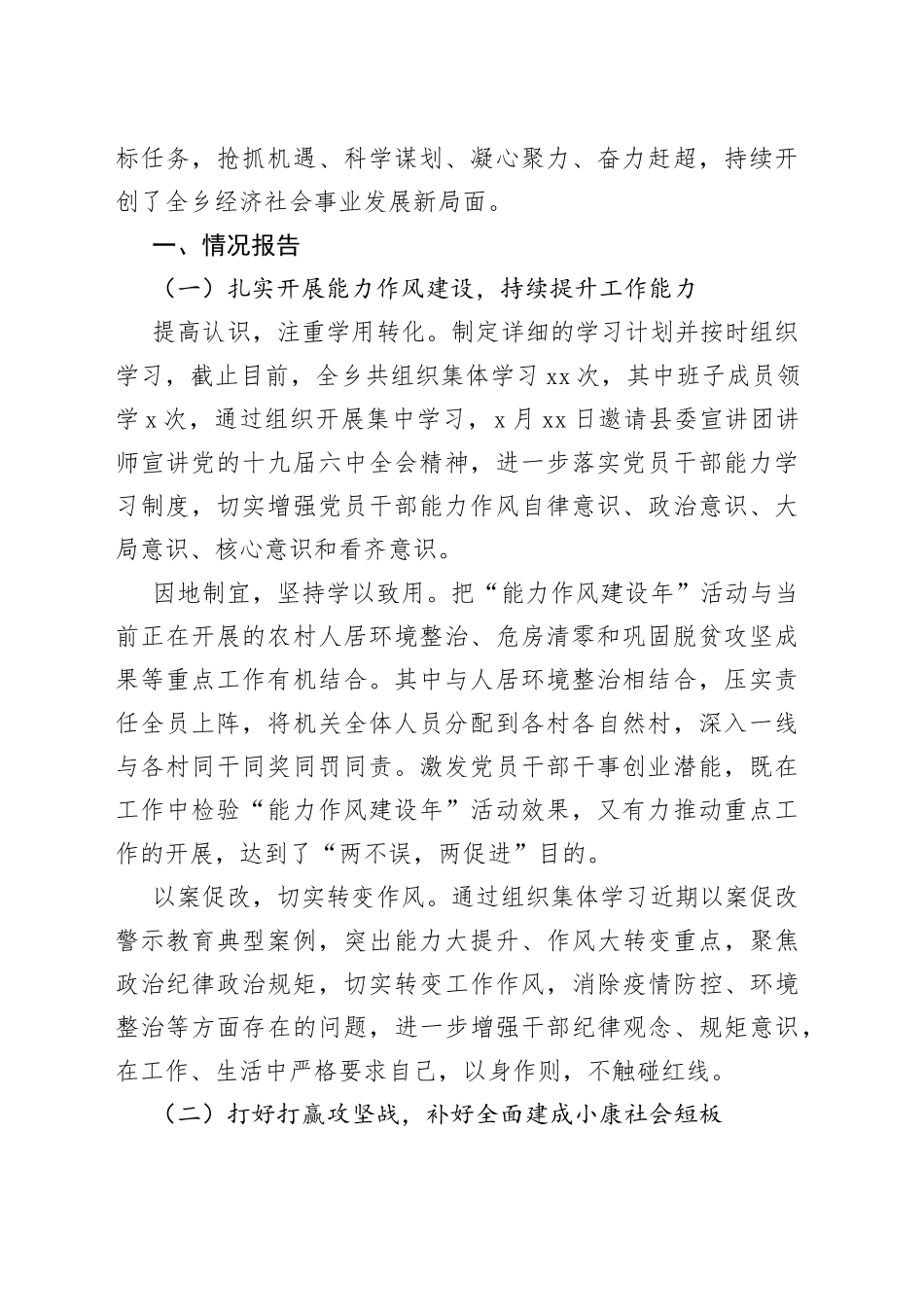 （11篇）2022年上半年工作总结和下半年工作打算汇编（镇乡、街道）_第2页