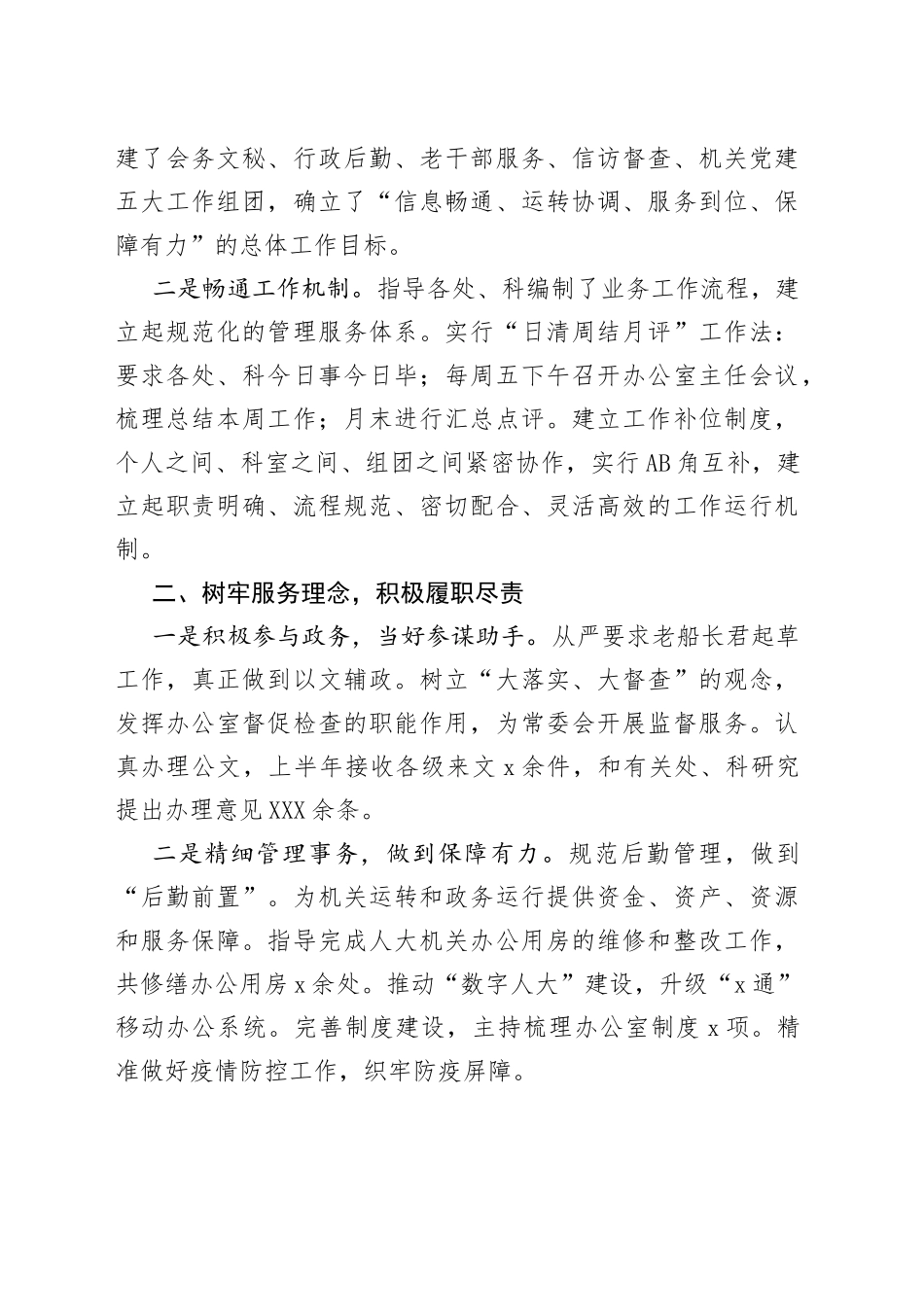 （11篇）2022年上半年述职报告范文汇编_第2页