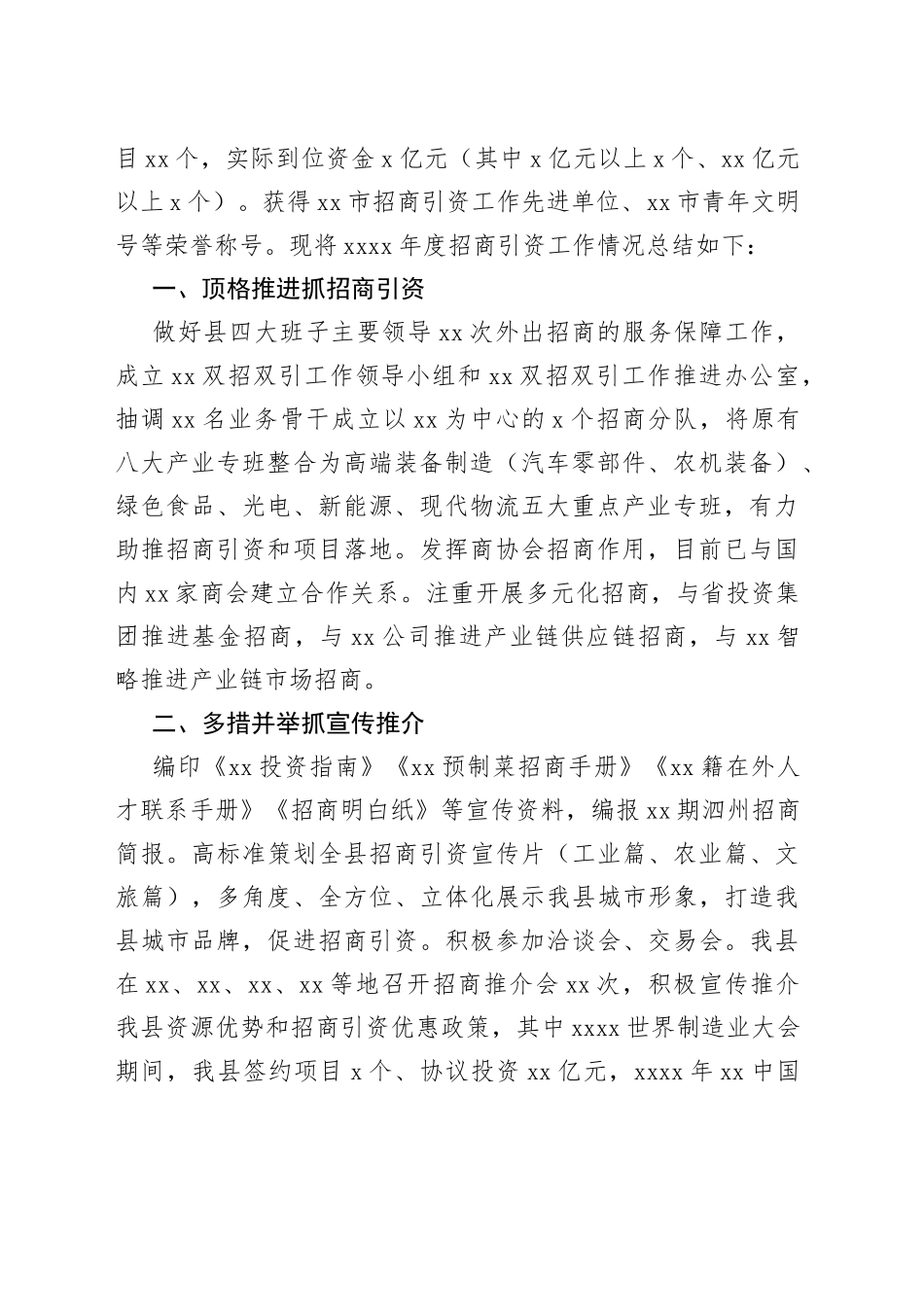 （11篇）2022年招商引资工作总结材料汇编_第2页