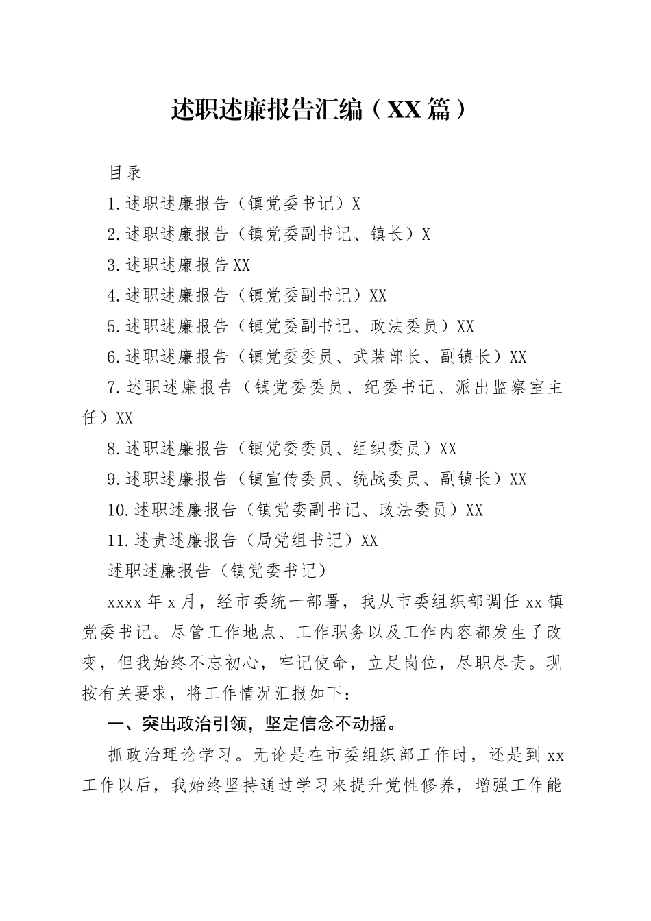 （11篇）述职述廉报告汇编_第1页