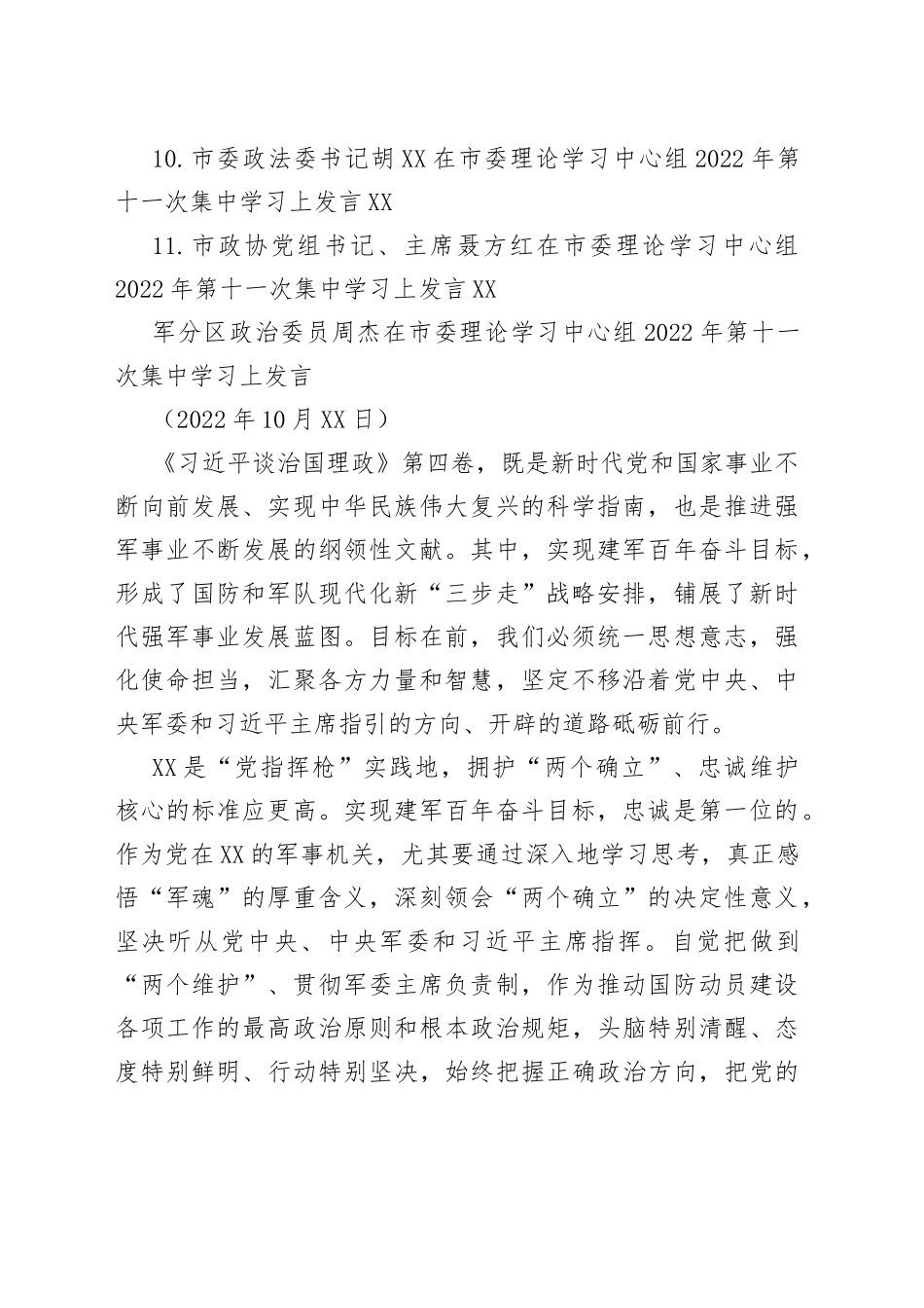 （11篇）在市委理论学习中心组2022年第十一次集中学习上发言汇编_第2页