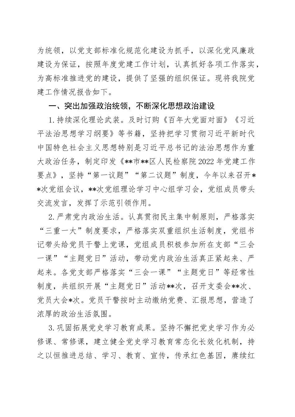 （12篇）2022年度各类工作总结汇编_第2页