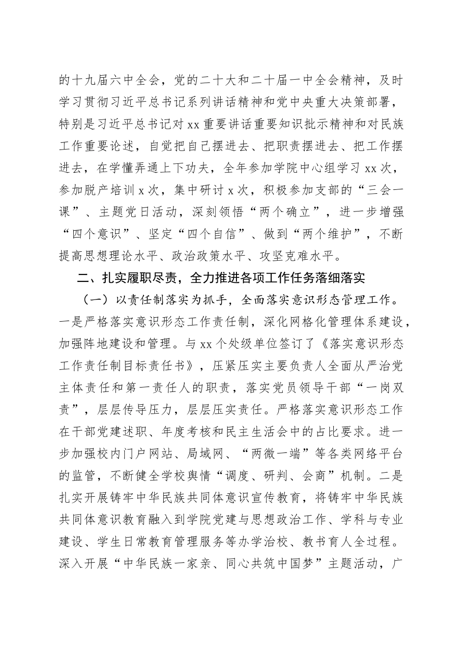 （12篇）处级干部2022年述职报告汇编_第2页