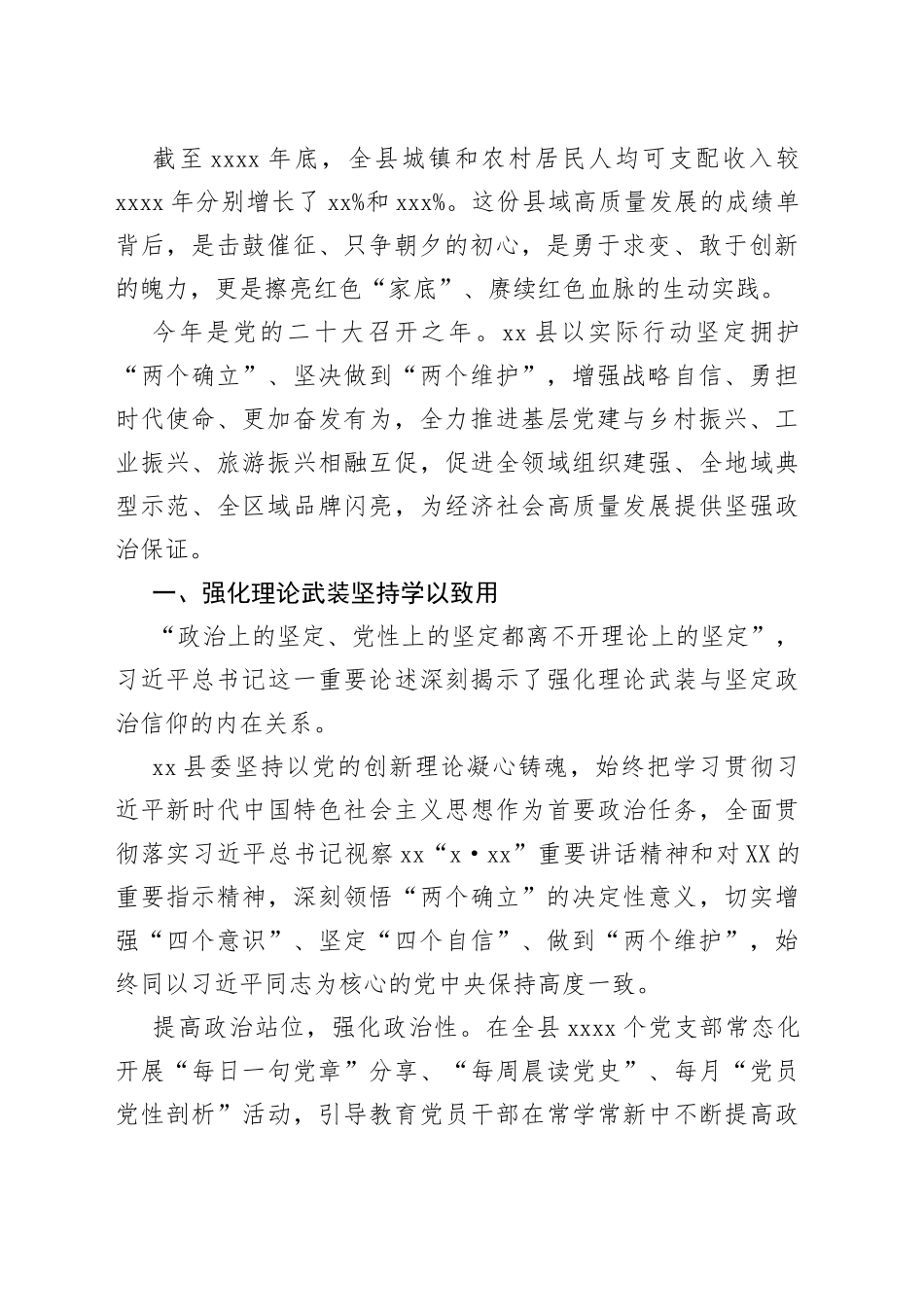 （12篇）党建工作总结、综述材料汇编_第2页