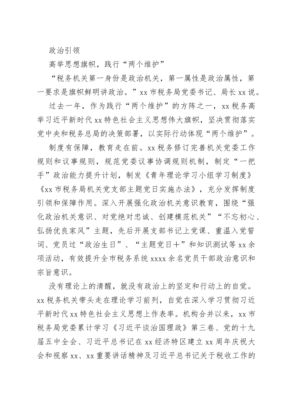 （12篇）模范机关创建工作综述汇编_第2页