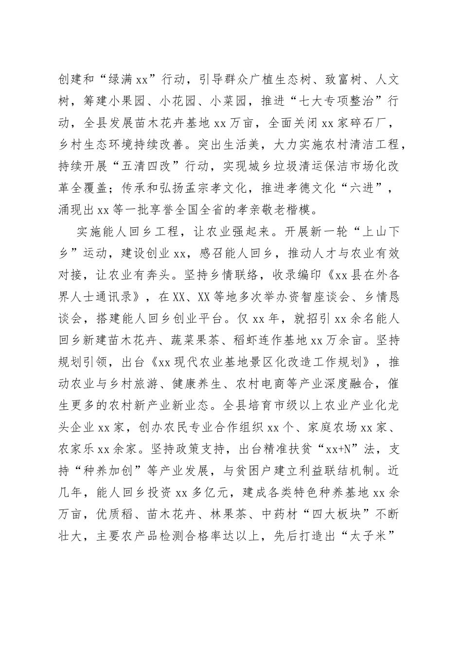 （12篇）乡村振兴调研理论文章汇编_第2页