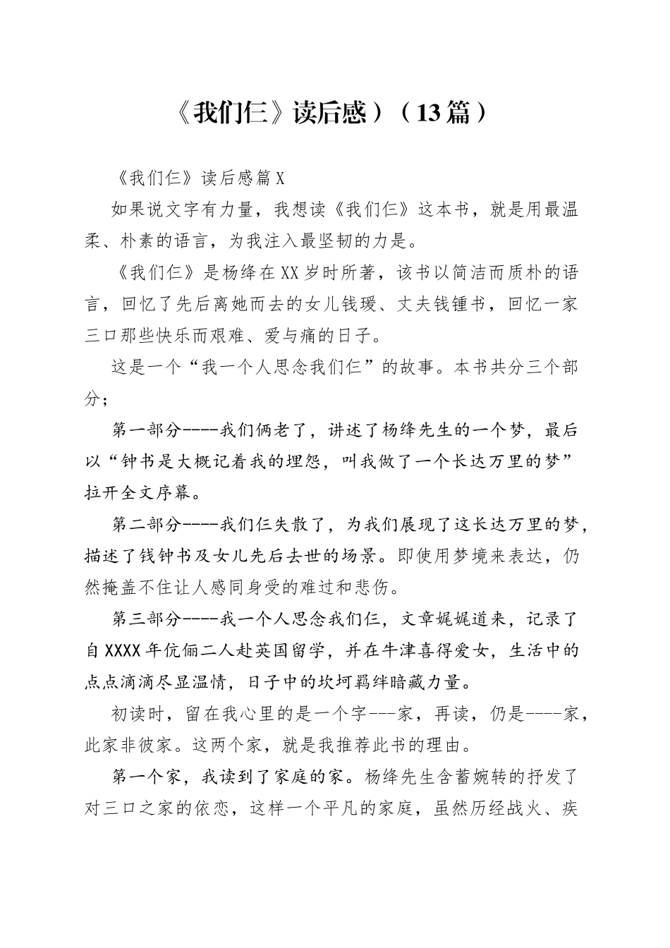 （13篇）《我们仨》读后感）_第1页