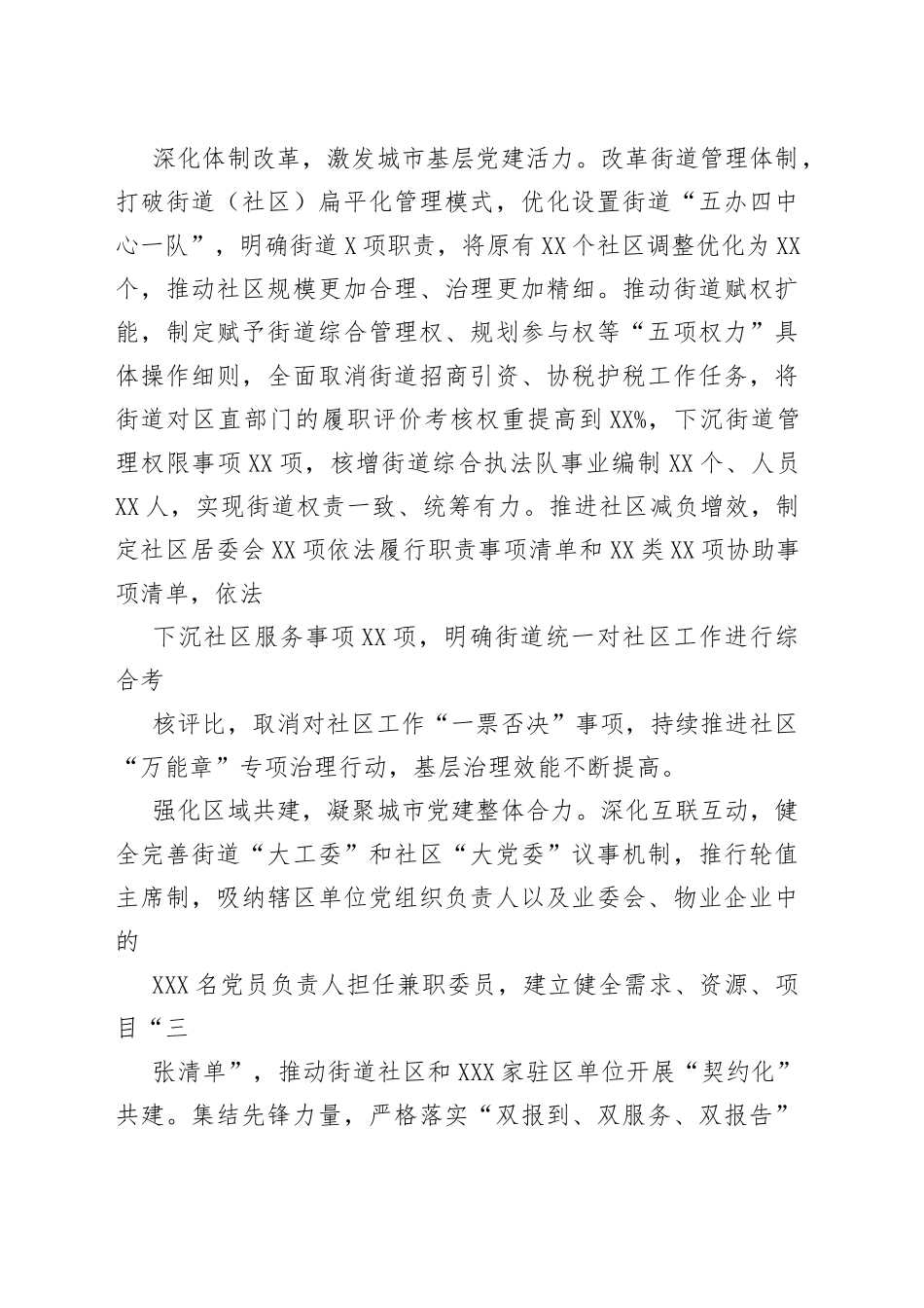 （13篇）党建引领基层治理典型发言材料_第2页