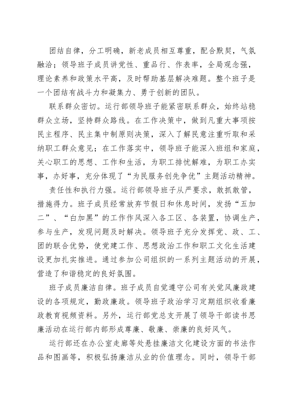 （13篇）对领导班子的总体评价—今日公文网7_第2页