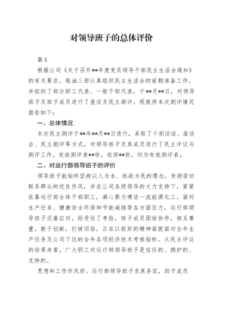 （13篇）对领导班子的总体评价—今日公文网7