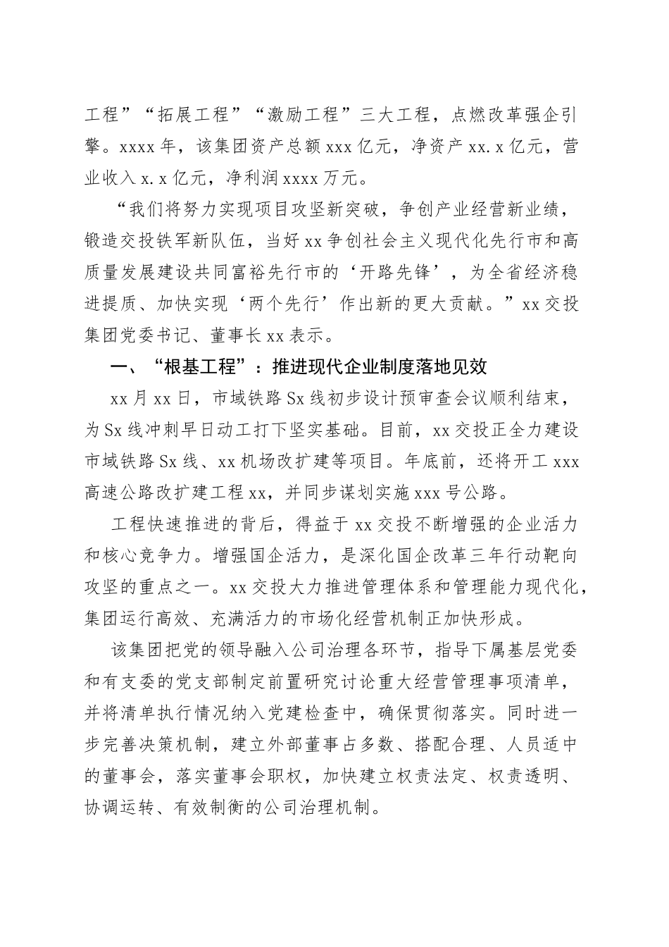 （13篇）国有企业改革三年行动总结材料汇编（集团公司）_第2页