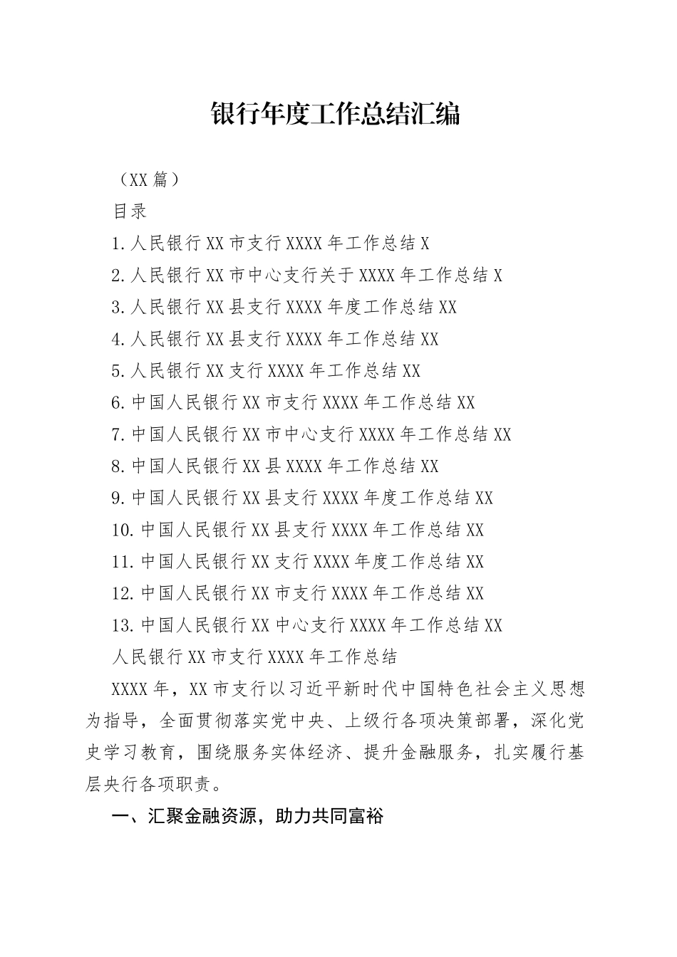 （13篇）银行年度工作总结汇编_第1页