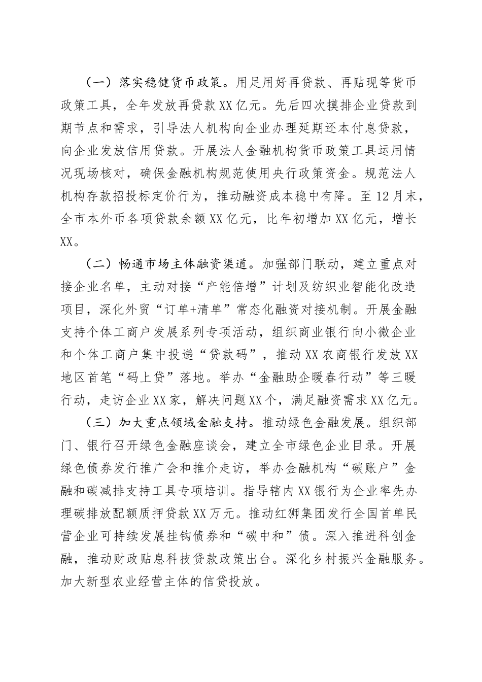 （13篇）银行年度工作总结汇编_第2页