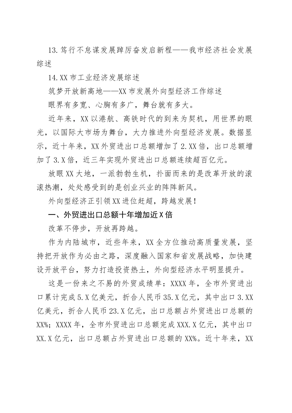 （14篇）经济发展工作综述汇编_第2页