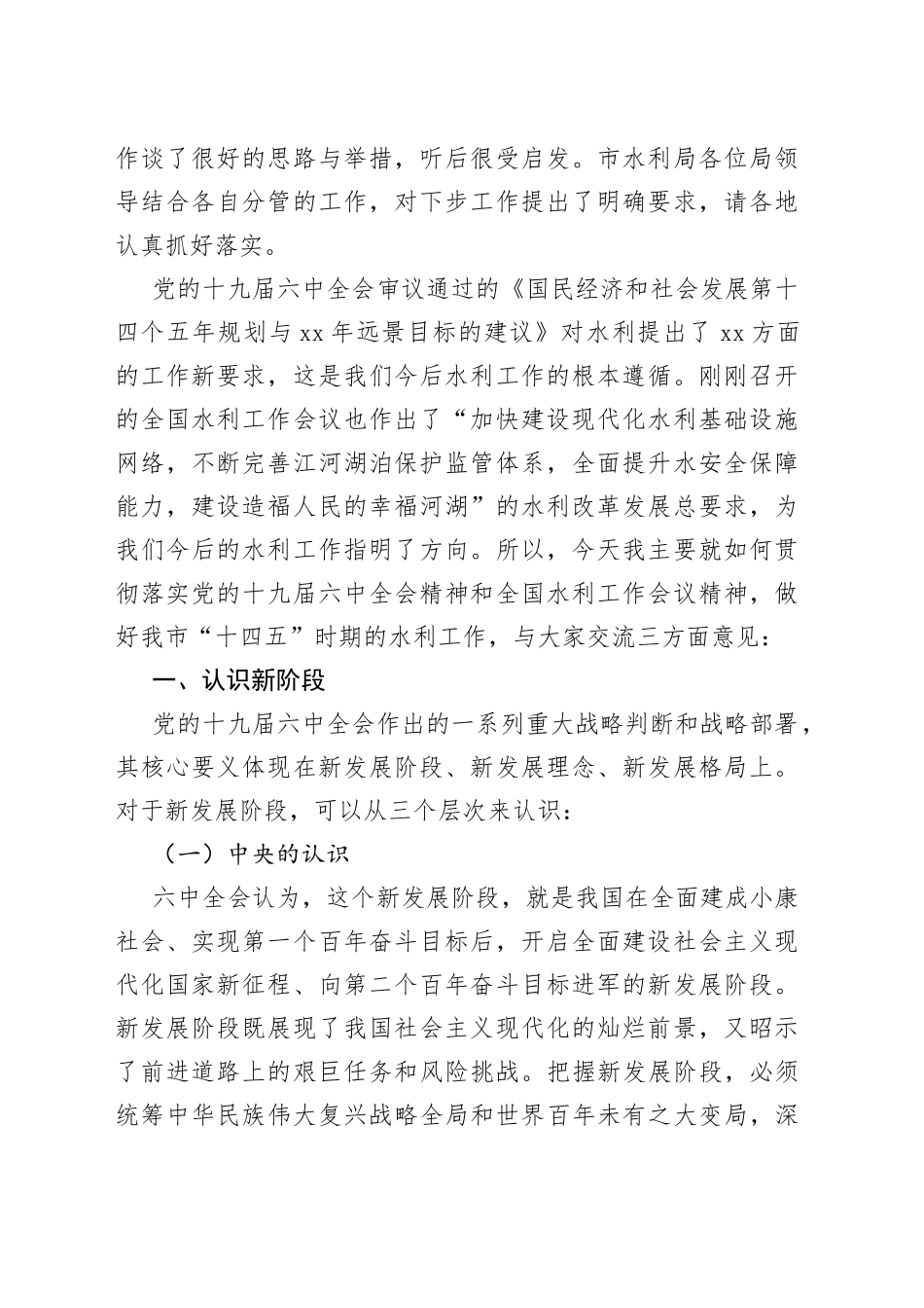 （14篇）市县区工作务虚会领导讲话汇编_第2页