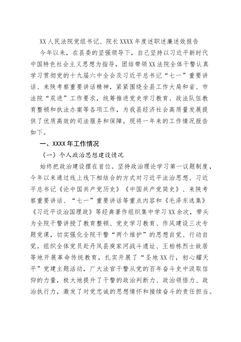 （14篇）述职述廉述效报告汇编（1）_第2页