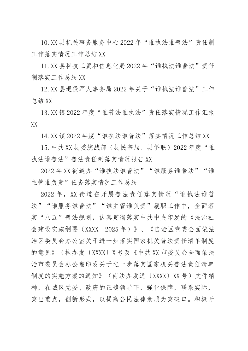 （15篇）2022年“谁执法谁普法”工作总结汇编_第2页