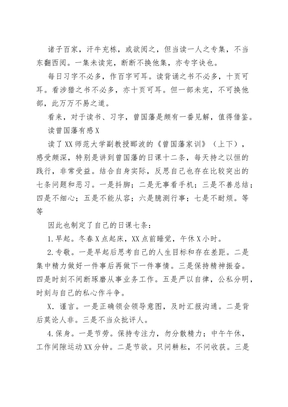 （15篇）读曾国藩有感_第2页