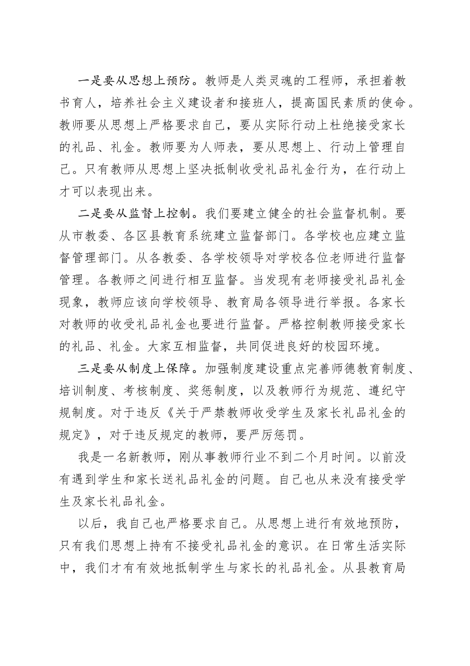 （15篇）违规收受礼品礼金自查自纠报告_第2页