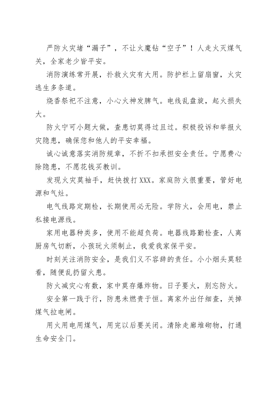 （15篇）消防安全宣传标语_第2页