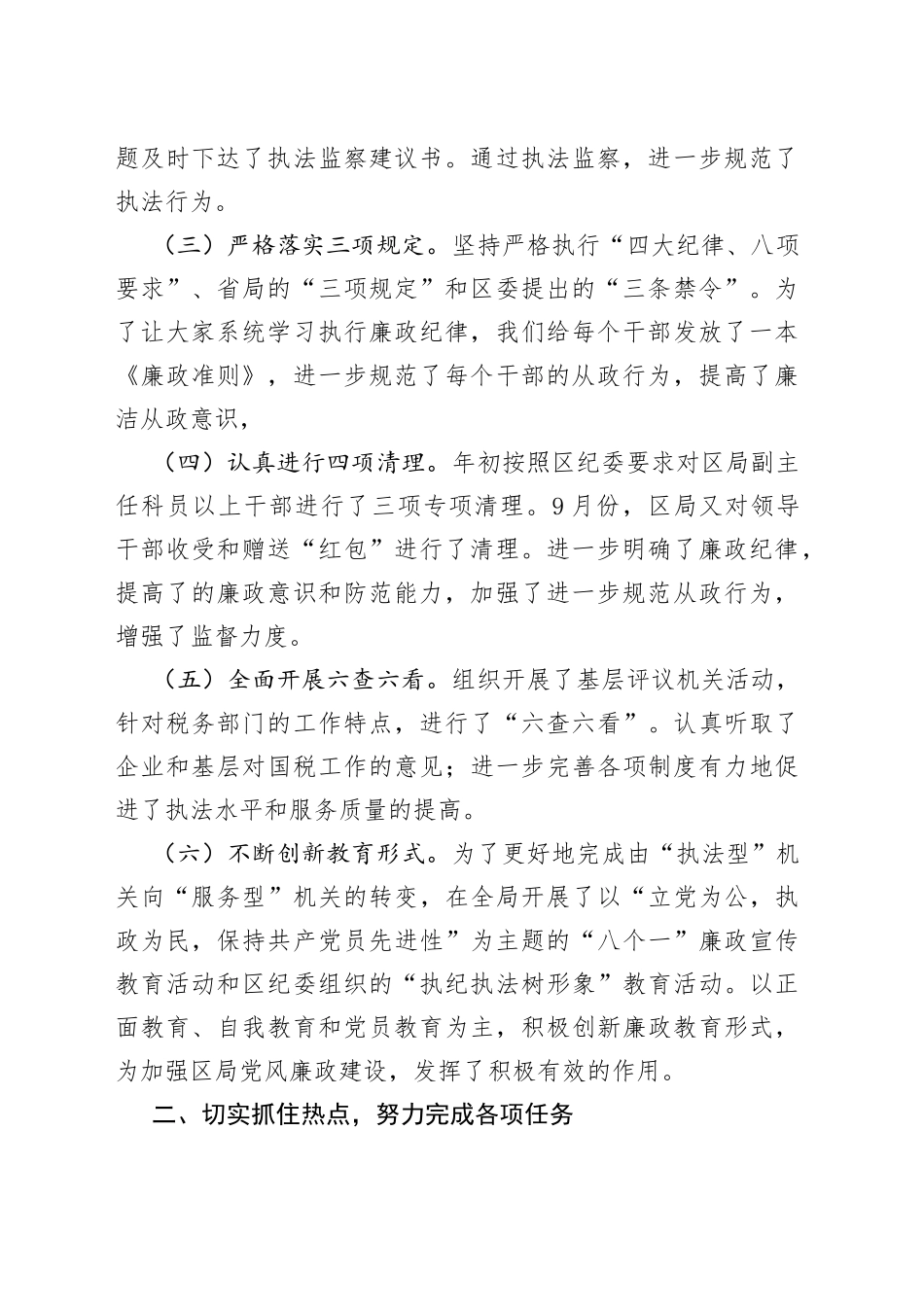 （15篇）巡察组长述职述廉报告—今日公文网0_第2页