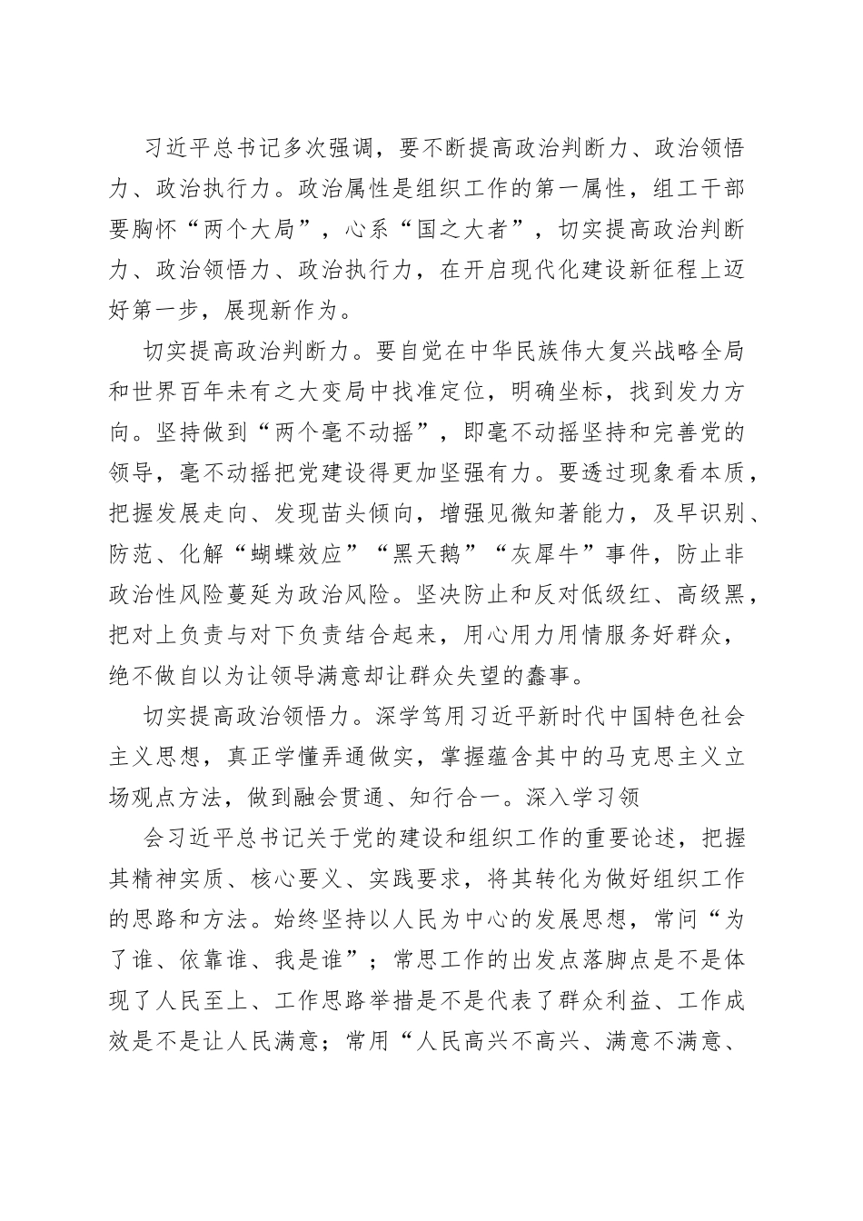 （15篇）政治三力理论文章汇编_第2页