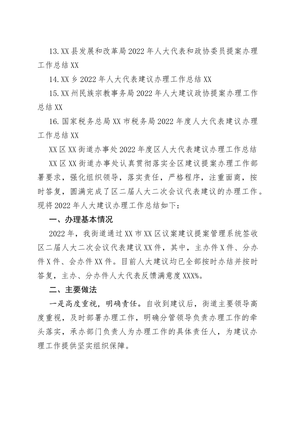 （16篇）2022年度人大代表建议和政协提案办理工作总结汇编_第2页