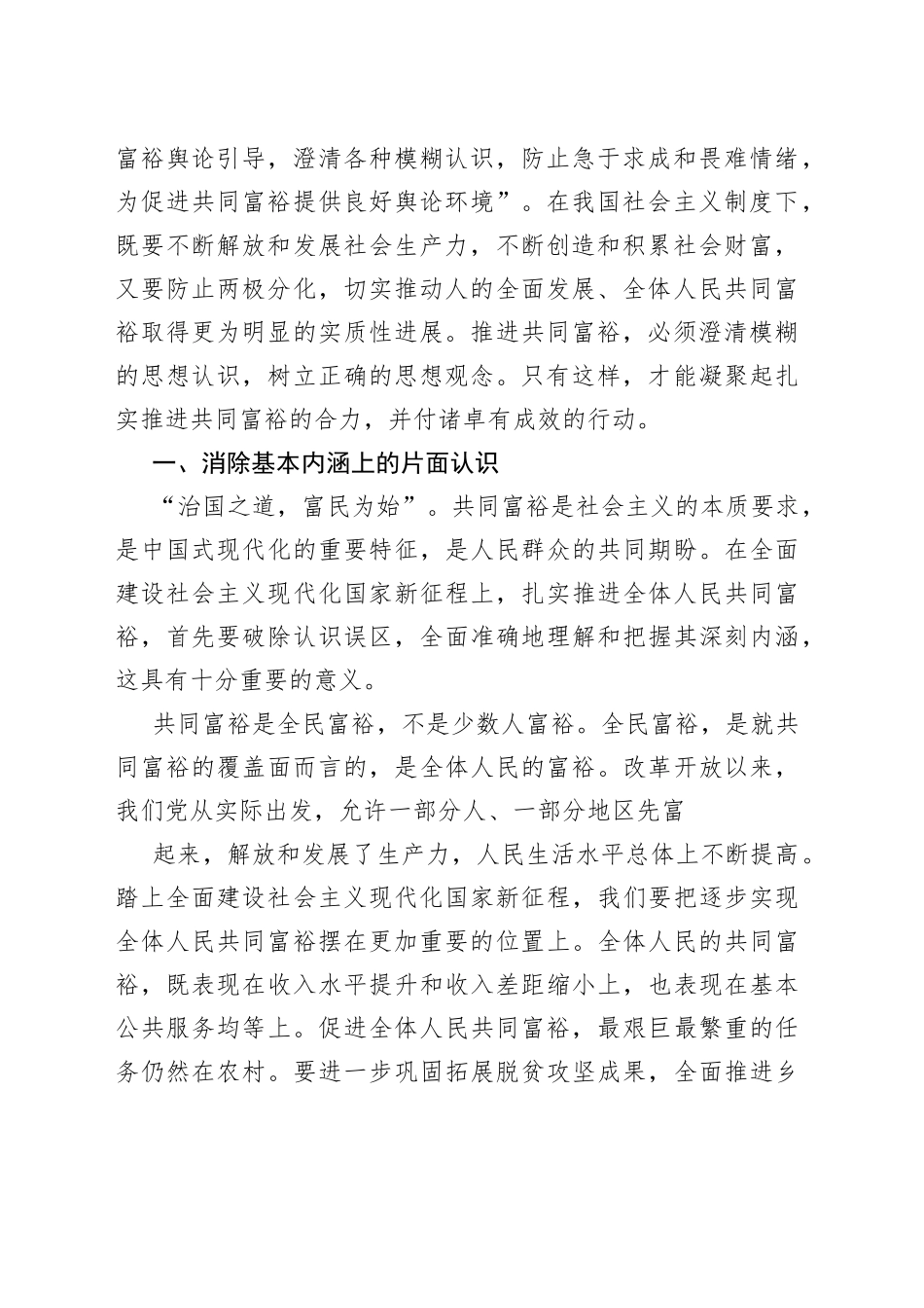 （16篇）中央党校理论文章汇编_第2页