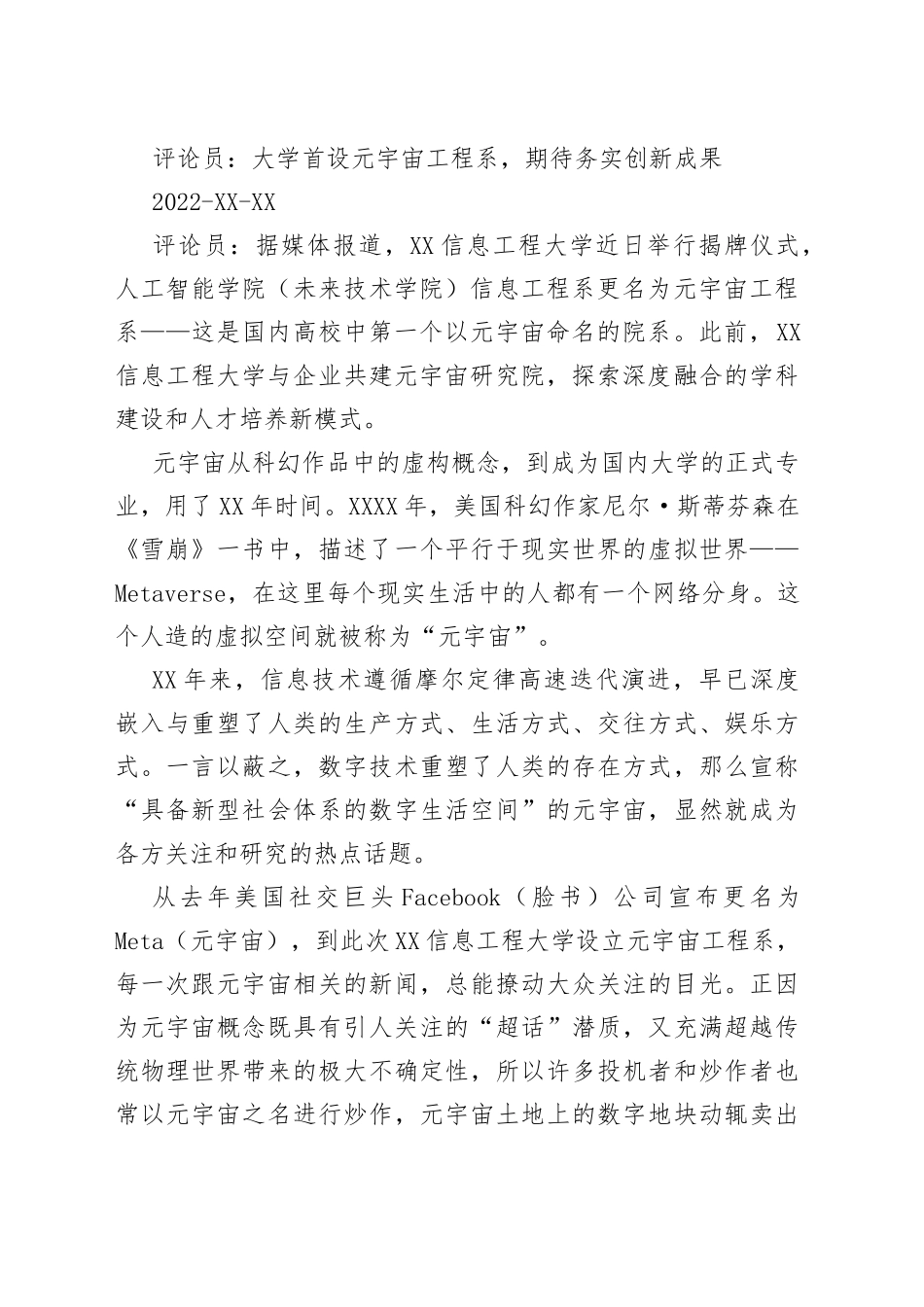 （18篇）2022年评论文章汇编_第2页