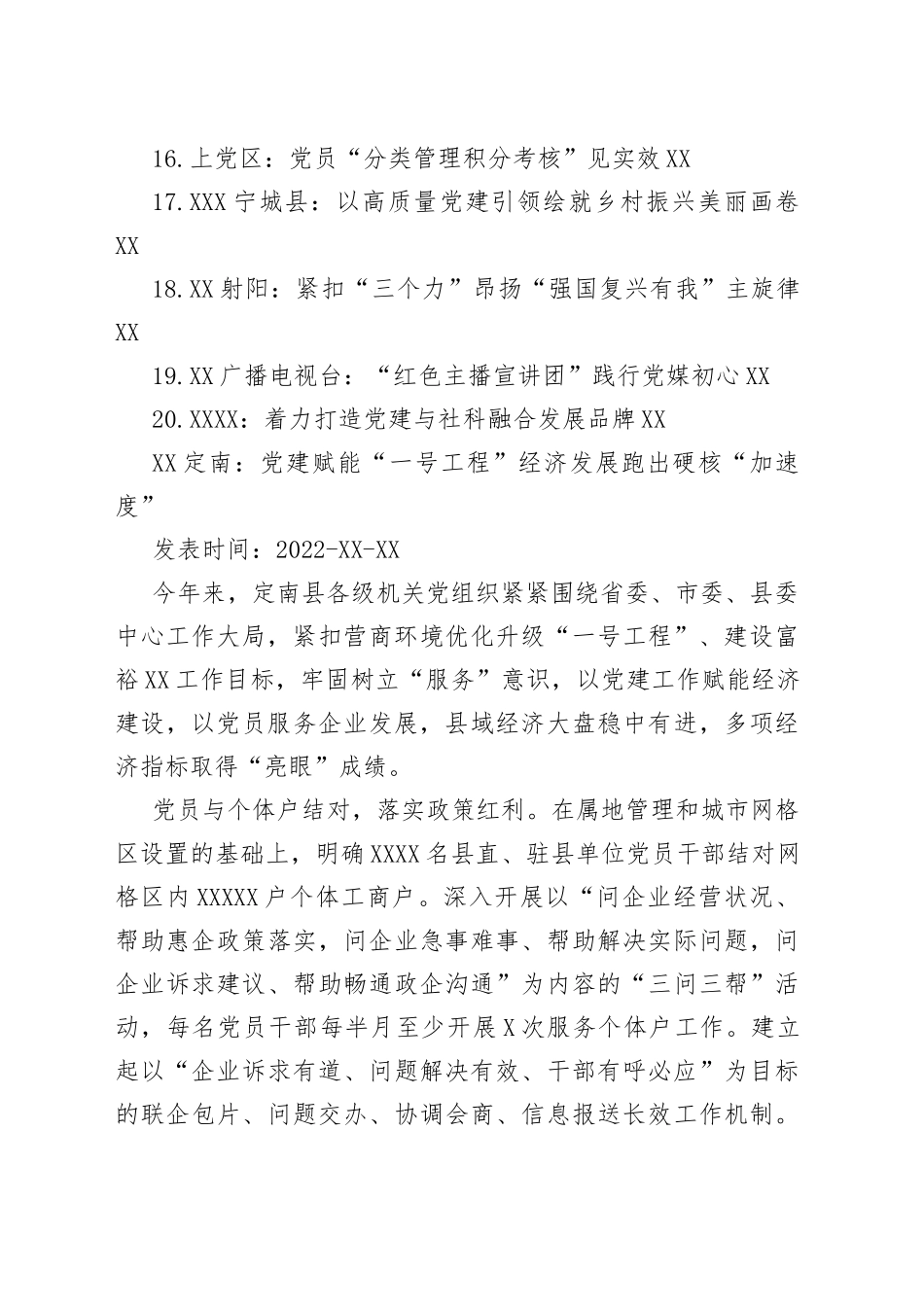 （20篇）2022年基层党建文稿汇编_第2页