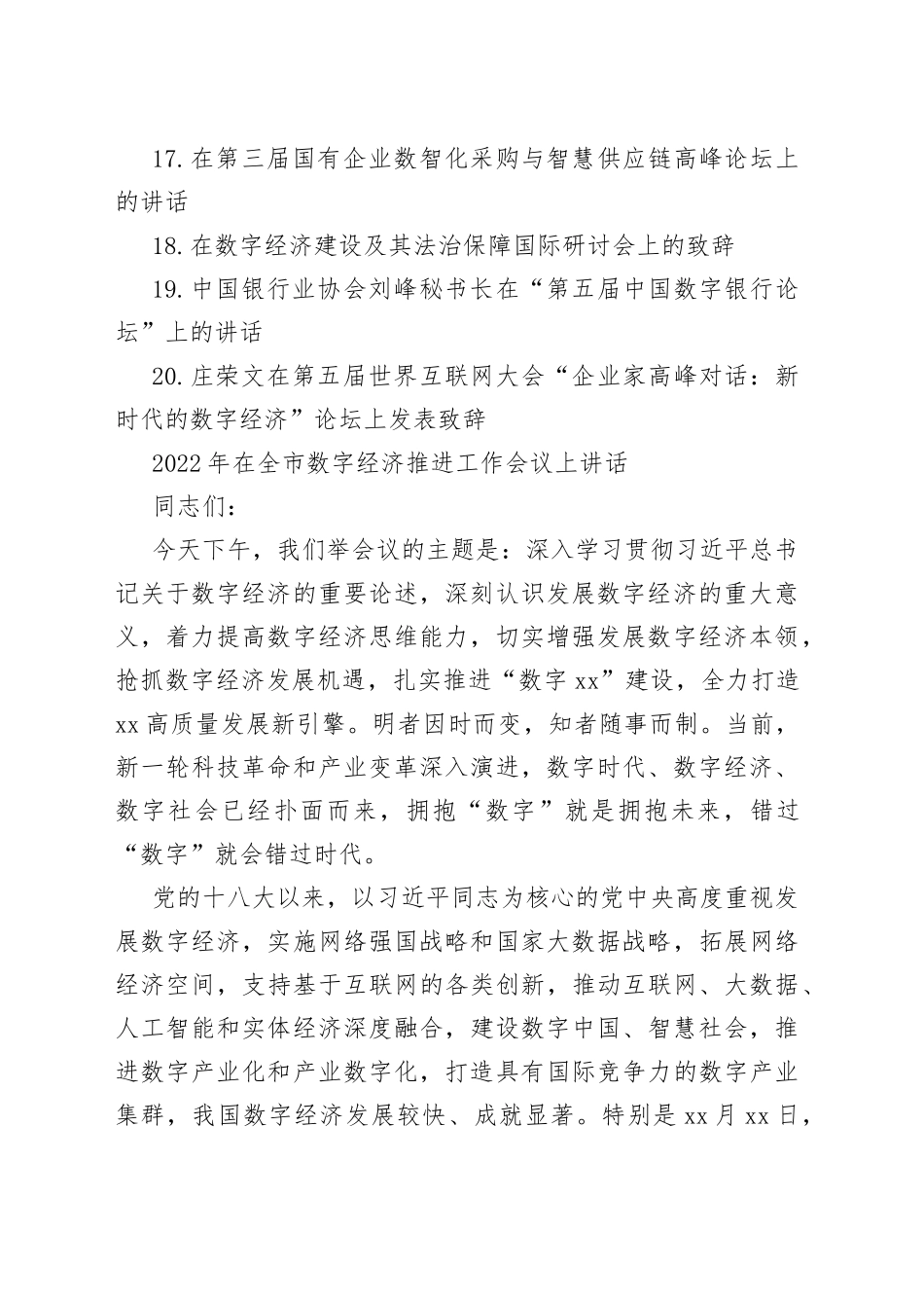 （20篇）数字转型、数字经济讲话文章汇编_第2页