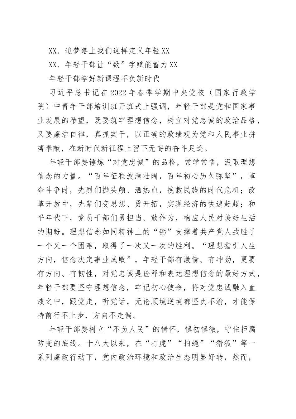 （20篇）学习2022年总书记中央党校中青班干部培训开班式讲话精神心得体会汇编_第2页